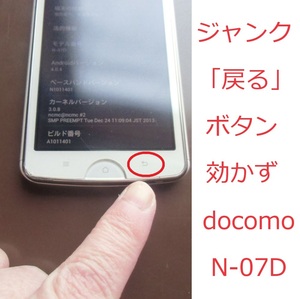 【ジャンク】【戻るボタン効かず】docomo with series MEDIAS X N-07D　ホワイト