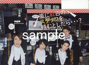 2p2_TVガイド 2013.12.20号 嵐 NHK紅白歌合戦 相葉雅紀 松本潤 大野智 櫻井翔 二宮和也 切り抜き