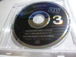 ツキウタ。　同時発売限定版購入特典ミニドラマCD 合同ライブ幕間③ 卯月新 葉月陽 細谷佳正 柿原徹也