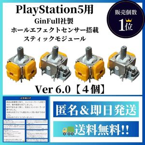 【PS5用】ホールエフェクトセンサー搭載Ver6.0【デュアルセンス デュアルセンスエッジ Dualsense DualsenseEdge】G2