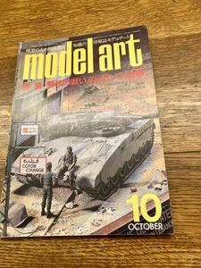 model art モデルアート　1984年10月号 特集:熱砂の戦い！レバノン紛争