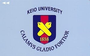 ●慶應大学 1858 CALAMVS GLADIO FORTIORテレカ