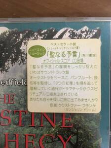 THE CELESTINE PROPHECY　聖なる予言サウンドトラック盤　９つの知恵　ジェイムス・レッドフィールド