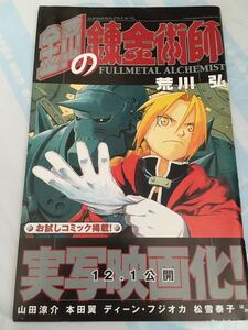 劇場版 鋼の錬金術師 お試しコミック