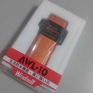 ウインドミルターボライター AWL-10 内燃式 防水 耐風対応 オレンジ 307-3003 4948501115594　新品未使用 釣り　キャンプに、送料180円