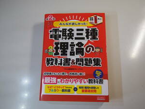 電顕三種 理論　みんなが欲しかった！