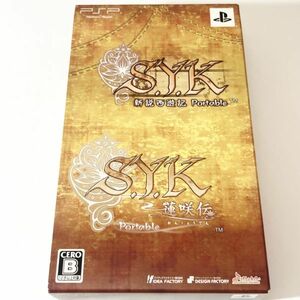 PSP SYK 蓮咲伝 新説西遊記 ポータブル