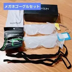 早い者勝ち❕ 花粉症 メガネ ゴーグルタイプ 曇り止め加工 防塵 男女兼用