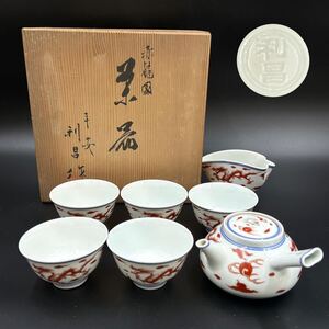 ◆ 希少 平安 利昌 (作) 赤龍図 茶器 煎茶器揃 急須 煎茶碗 5客 湯冷まし 共箱 ◆ 京焼 清水焼 煎茶道具 加藤利昌 