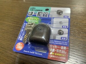 ぼー犯錠　外開き用補助錠　引き出し　扉　戸棚　鍵　金庫　ガードロック　GUAAD