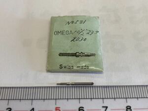 OMEGA オメガ Ω 純正部品 巻真 10.1/2 23.7 2030 1個入 新品7 長期保管品 デッドストック 機械式時計 