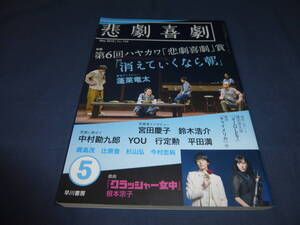 「悲劇喜劇」2019年5月号/第６回ヤヤカワ悲劇喜劇賞。戯曲「消えていくなら朝」蓬莱竜太、「クラッシャー女中」根本宗子