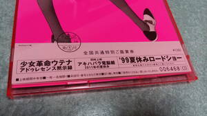 ●送料無料●限定チケット版●少女革命ウテナ 麗人ニルヴァーナ来駕ボクのアンドロギュヌス●幾原邦彦/子安武人/今井由香/映画/サントラ●