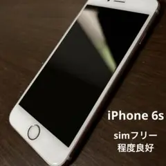 【良品】iPhone6S ローズゴールド