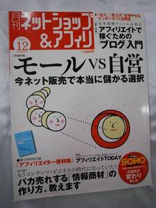 ◆月刊ネットショップ&アフィリ・05年12月号◆アフィリエイト