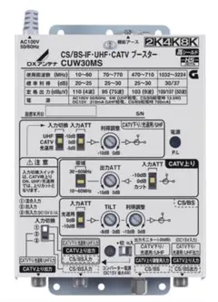 CS/BS-IF-UHF-CATVブースター CUW30MS