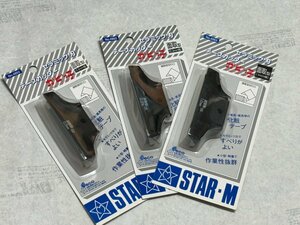 【新品未使用品 3点セット】スターエム STAR-M テープカッター かどっ子 面取型 0.3mm幅・1.0mm幅 セラミック刃