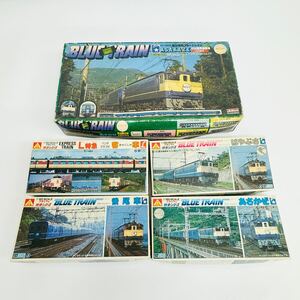 アオシマ/ARII Nゲージ HOゲージ おまとめ5点 BLUE TRAIN あさかぜ はやぶさ 後尾車 L特急 客車 EF65 1/150 プラモデル 鉄道模型 （112211