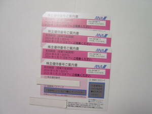 ◆ANA 全日空 株主優待券 4枚セット 2025年5月31日 送料無料◆