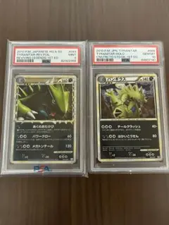 レジェンド　バンギラス グレートミラーPSA9 ホロPSA10 2枚セット