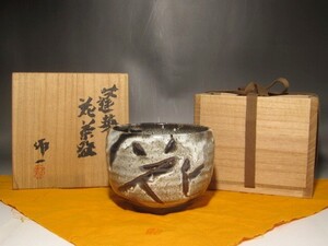 人間国宝　清水卯一　蓬菜花茶碗　風格のる作品　s72