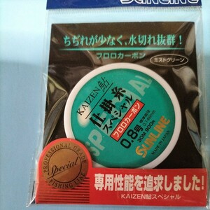 カイゼン鮎　仕掛糸0.8号30mフロロカーボン定価900円在庫処分品。