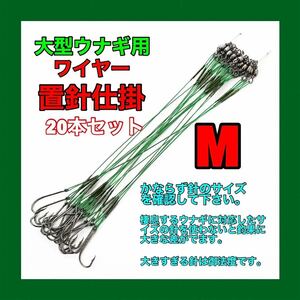 ウナギ針　ウナギ/鰻/うなぎ　ウナギ釣り　置き針／置針　うなぎ仕掛　ミミズ通し　うなぎ釣り　鰻釣り　置針仕掛　ドバミミズ