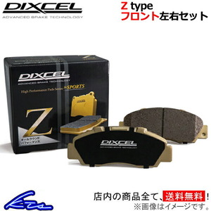 アルフェッタ ブレーキパッド フロント左右セット ディクセル Zタイプ 1150018 DIXCEL フロントのみ ALFETTA ブレーキパット