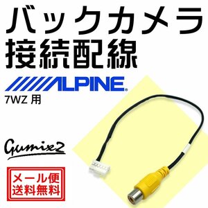 アルパイン バックカメラ 7WZ用 接続 配線 ハーネス RCA 入力 変換 アダプター ケーブル 6ピン コネクター