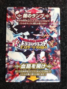 【未使用美品/超希少限定品】ドラゴンクエストバトルロード 闇のランプ 何点でも送料\180