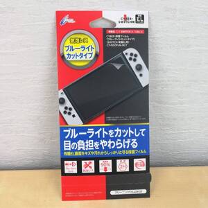 新品!! CYBER・Switch 有機EL用 保護フィルム