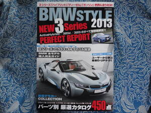 ◇BMW STYLE 2013 ■全モデル完全ガイドパーツ別厳選カタログ/3シリーズ燃費＆走り対決！　Z4M5XALPINAE36Z3E39ハルトゲE90E46M3X3X5