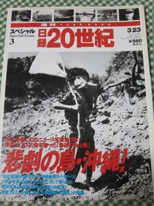 週刊 日録20世紀 スペシャル3