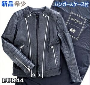 新品 希少 BALMAIN×H&M ライダース ジャケット 羊皮 44 ハンガー付き 布ケース付き 送料無料