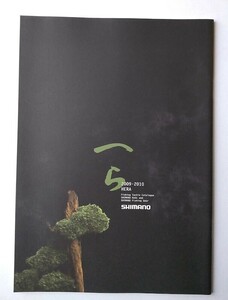 シマノ へら 2009-2010 フィッシング タックル カタログ へら鮒 神威 嵐馬 煉 頼刃 風刃 ヘラブナ SHIMANO FISHING TACKLE CATALOG