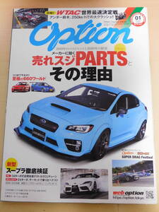 オプション　OPTION　2020年1月号