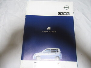 日産 CUBE ニッサン キューブ カタログ オプションカタログ 価格表 2001年 平成13年 レア資料ジャンク 擦れ折れ汚れ破れ有