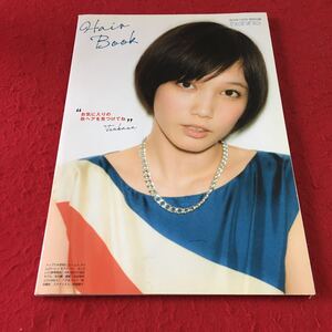 M7a-378 non-no 2013年11月号特別付録 別冊付録人気モデルヘアも、アレンジも満載! 100P 可愛く変身! 最強ヘアBook ヘアカタログ