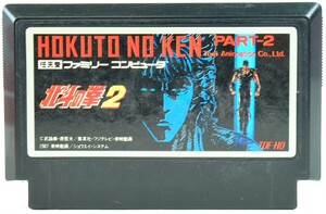 FC 北斗の拳2 ソフトのみ ファミコン ソフト 中古