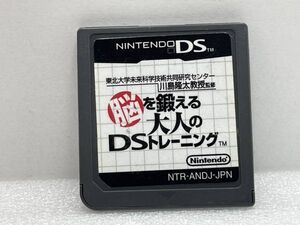 相互評価　DS　もっと脳を鍛える大人のDSトレーニング【H74421】