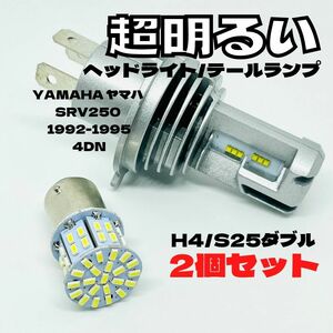 YAMAHA ヤマハ SRV250 1992-1995 4DN LED M3 H4 ヘッドライト Hi/Lo S25 50連 テールランプ バイク用 2個セット ホワイト