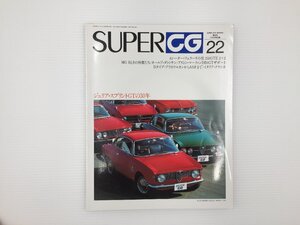 F2L SUPERCG/アルファロメオジュリアスプリントGT フェラーリ250GTE MGB ダットサン タイプDアウトウニオン アストンマーティン プラガ 66