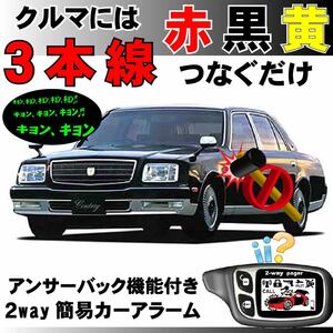 センチュリー GZG50 H9.4~■2way簡易アラーム セキュリティ 双方向 取付簡単 アンサーバック ドミニクサイレン