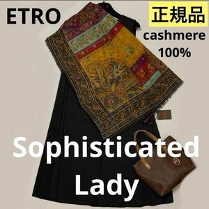 洗練されたデザイン　ETRO 正規品　大判ショール　約140×140 希少サイズ