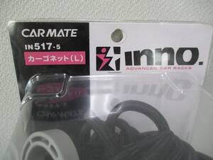 ★未使用品★カーメイト(CARMATE) カーゴネット Inno カーラック L IN517 送料無料！