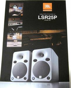 ★★★ JBL / LSR25P ＜単品カタログ＞ 　2000年版