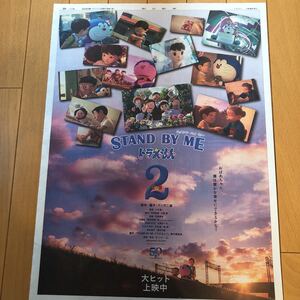 ★送料63円★ドラえもん　STAND BY ME 2 広告　朝日新聞　2020.12.19 稲垣吾郎　57