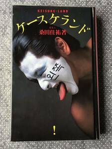 「ケースケランド」桑田佳祐著 集英社 1984年 送料無料