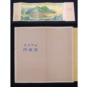 鳥瞰図 ★★ 常光 山中温泉 ご案内 大正13年 1924年 石川県 加賀 ★★ 戦前 明治 大正 昭和　あ