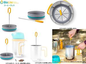 ★MONT-BELL BioLite Coffee Press バイオライト コーヒープレス フレンチプレス式 キャンプストーブ モンベル オプション品 純正 新品